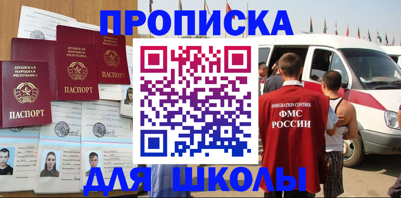прописка для школы в Усть-Илимске